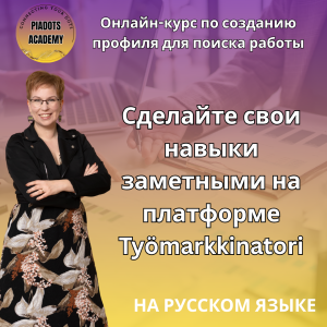 Ваш опыт не исчезает, когда вы переезжаете в Финляндию